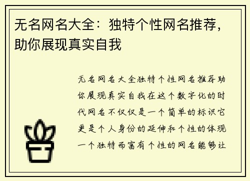 无名网名大全：独特个性网名推荐，助你展现真实自我